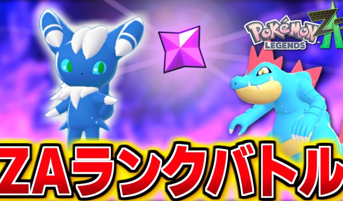 新技を習得したニャオニクス♂とメガオーダイルの相性を試すZAランクバトル！【 Pokémon LEGENDS Z-A 】