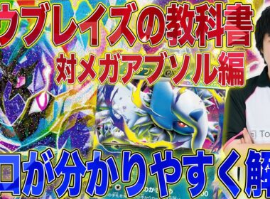 【見るだけで上達】盤面付きでプロが今流行りのソウブレイズのプレイングを解説！【ポケカ対戦】