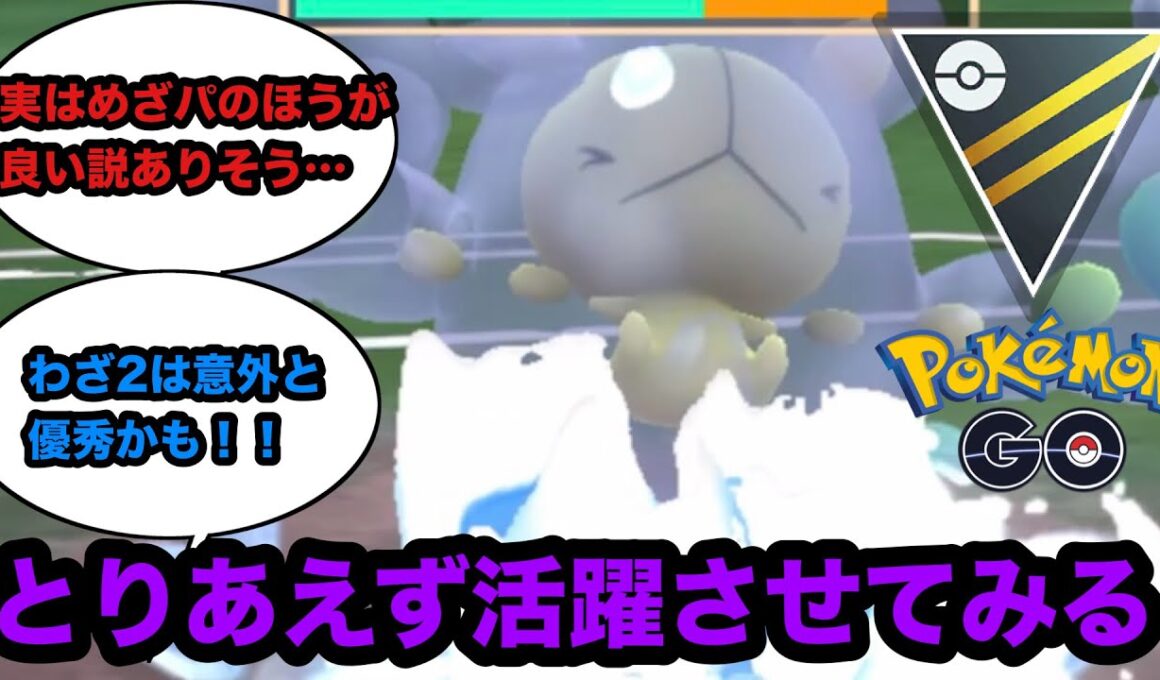 コミュニティデイで手に入れたランクルスを早速ハイパーリーグで活躍させる！【ポケモンGO】