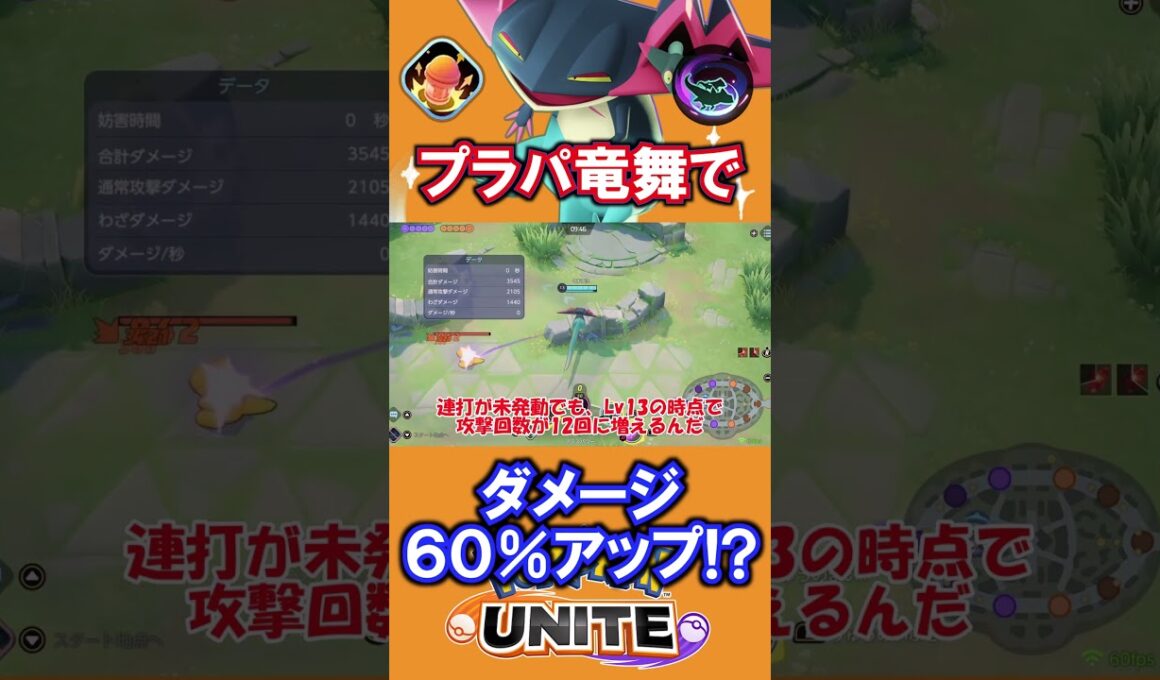 プラパ竜舞でダメージ60％アップ!?【ドラパルト】