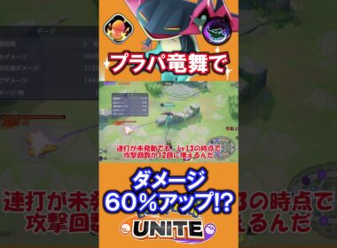 プラパ竜舞でダメージ60％アップ!?【ドラパルト】