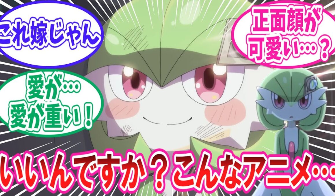 POKÉTOON新作「明日もサーナイトと」に対するトレーナー達の反応集【ポケモン反応集】