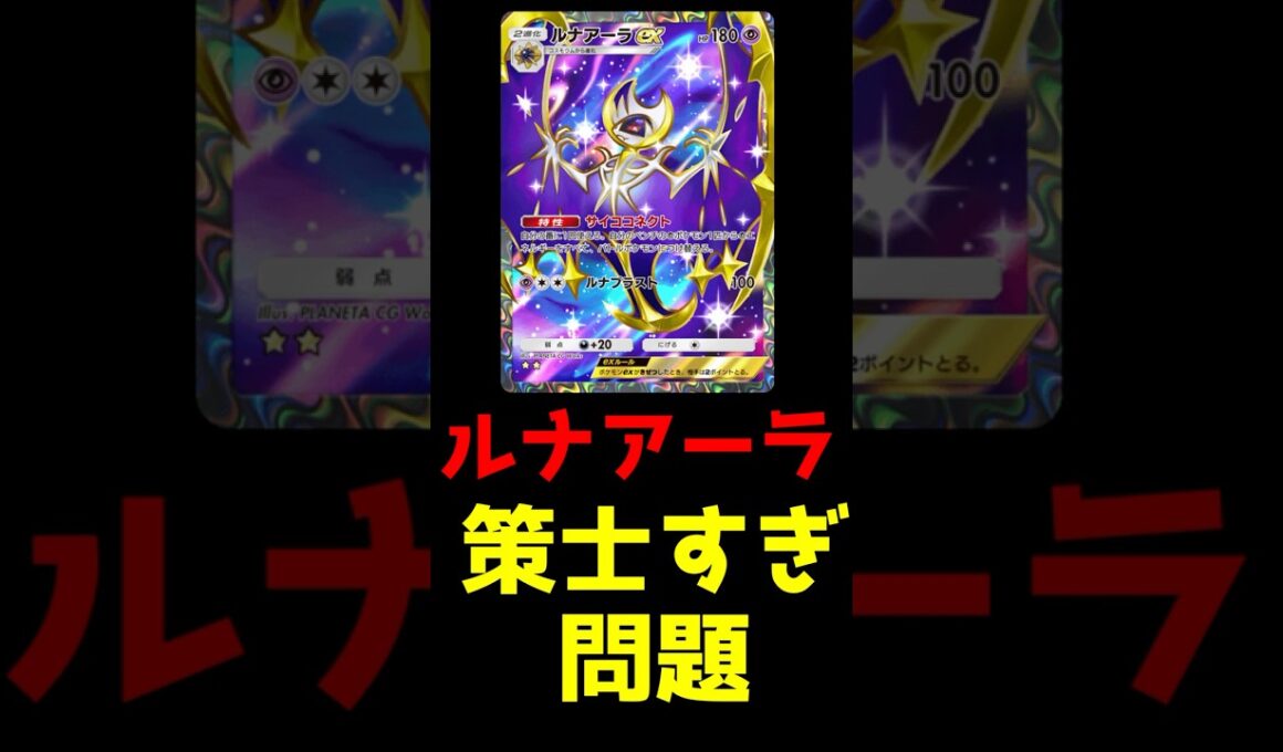 【速報】ルナアーラ(60)環境最強ポケモンを解説【ポケポケ】【ポケモンSV】【アニポケ】【レジェンズZA】#shorts #ポケモン #ポケモンsv #アニポケ #ポケカ  #ポケモン考察 #ポケモン