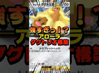 【ポケポケ】アローラダグトリオ構築デッキが面白い！