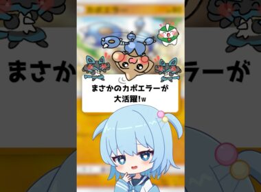 【ポケポケ】まさかのカポエラーが大活躍！【ほたっぺ/VTuber】#shorts