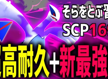 【緊急】超高耐久＆最強技を新規習得した『ルギア』がスーパーリーグに爆誕している件wwwwww【ポケモンGO】