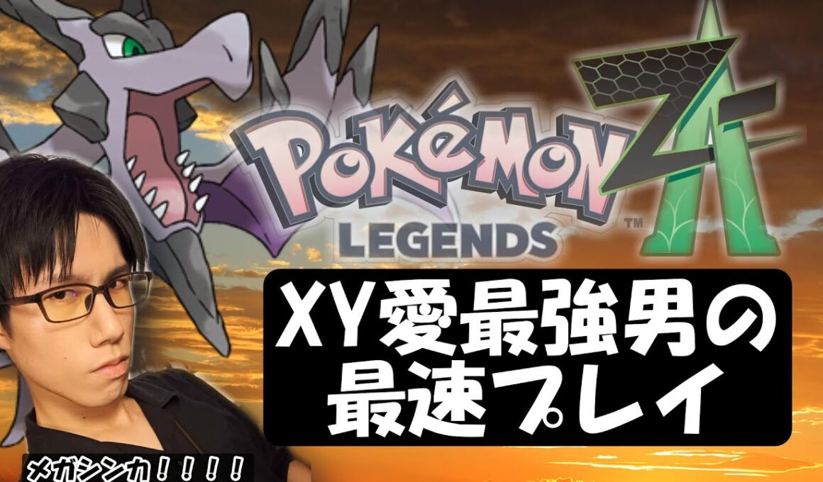 メガプテラで最強を目指すランクマ [ポケモンレジェンズZA]