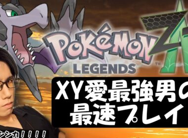 メガプテラで最強を目指すランクマ [ポケモンレジェンズZA]