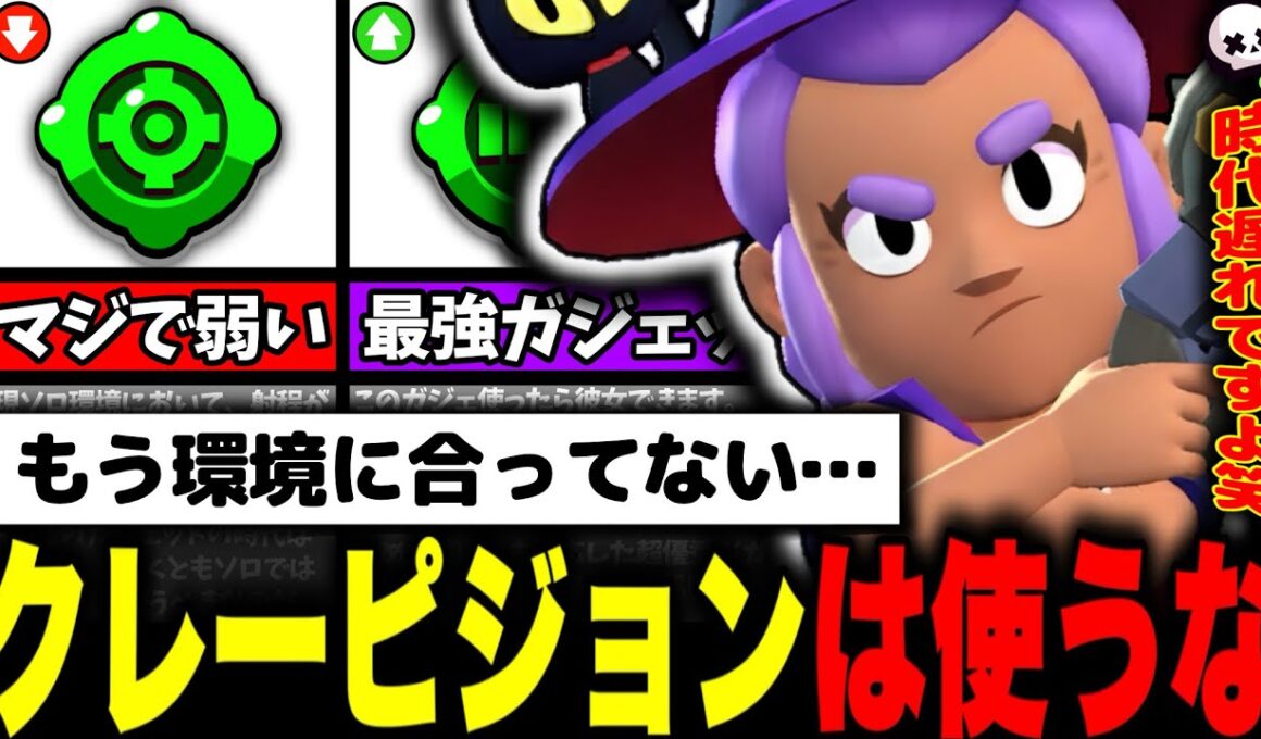 【ブロスタ】クレーピジョンとかいう雑魚ガジェット使ってるキッズは全員これ見ろ。シェリーは全速前進なんよ。