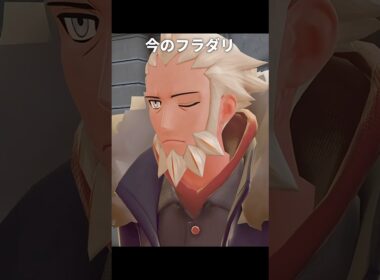 【ポケモンZA】昔と今のフラダリが最高に素敵な理由【ポケモンレジェンズZA】