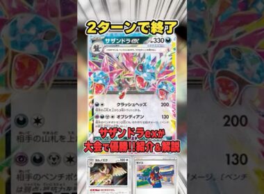 実質2ターンキル・・・凶悪すぎるサザンドラexデッキが大会で優勝していたので紹介＆解説♪【シティリーグ2026S1】