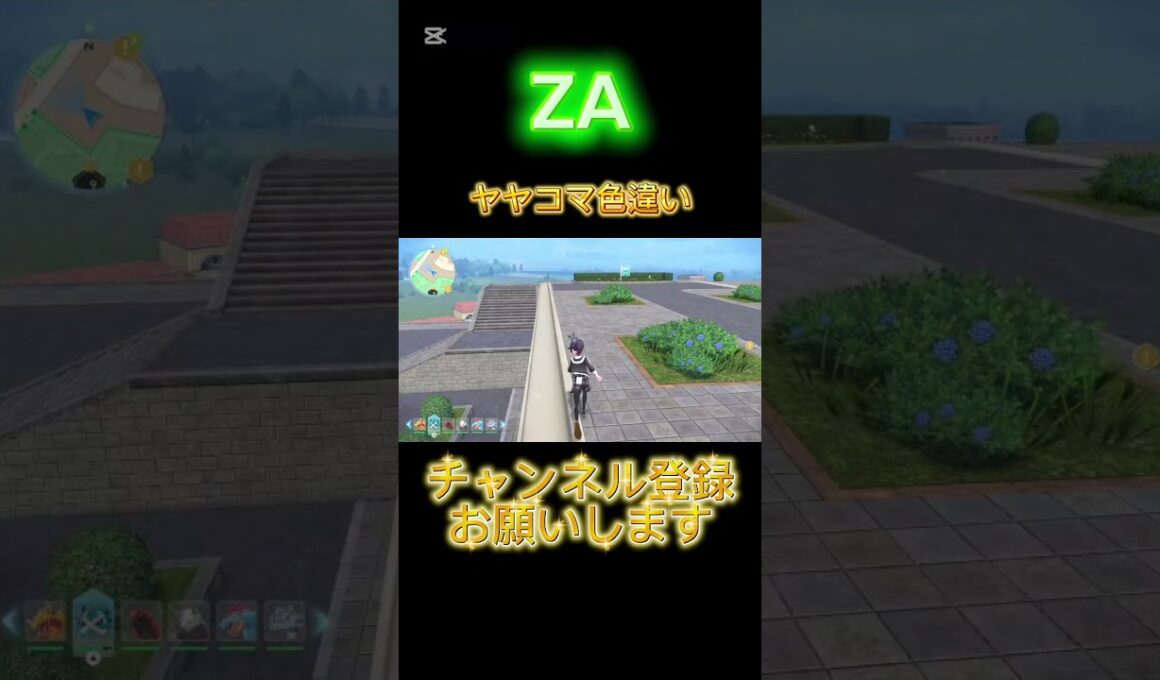 【ポケモンZA】ヤヤコマ色違いゲット‼️