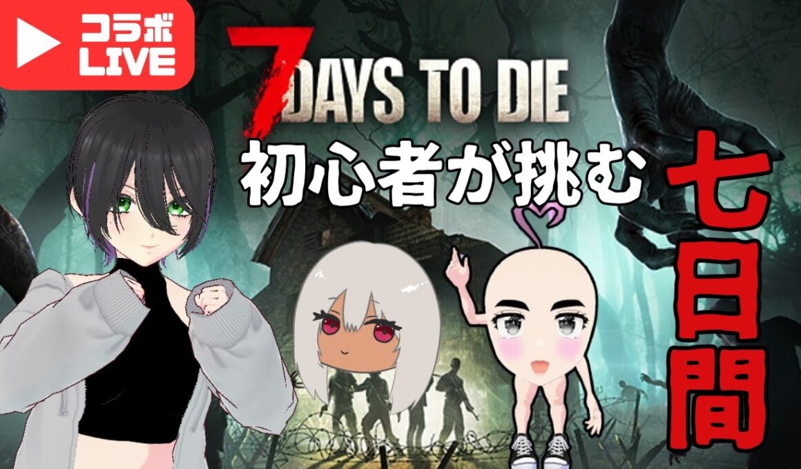 あの大人気サバイバルサンドボックスに挑んでみる『7 Days to Die』#2