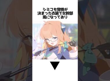 【ブルアカ】レイサマジカルとスズミマジカルに関する面白い雑学 #シミコ #ブルアカ #ブルーアーカイブ #魔法少女