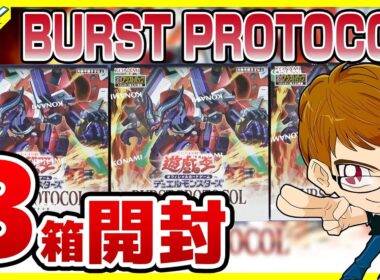 【#遊戯王】サンダー編！3箱開封「BURST PROTOCOL (バースト・プロトコル) 」BPRO【#開封】