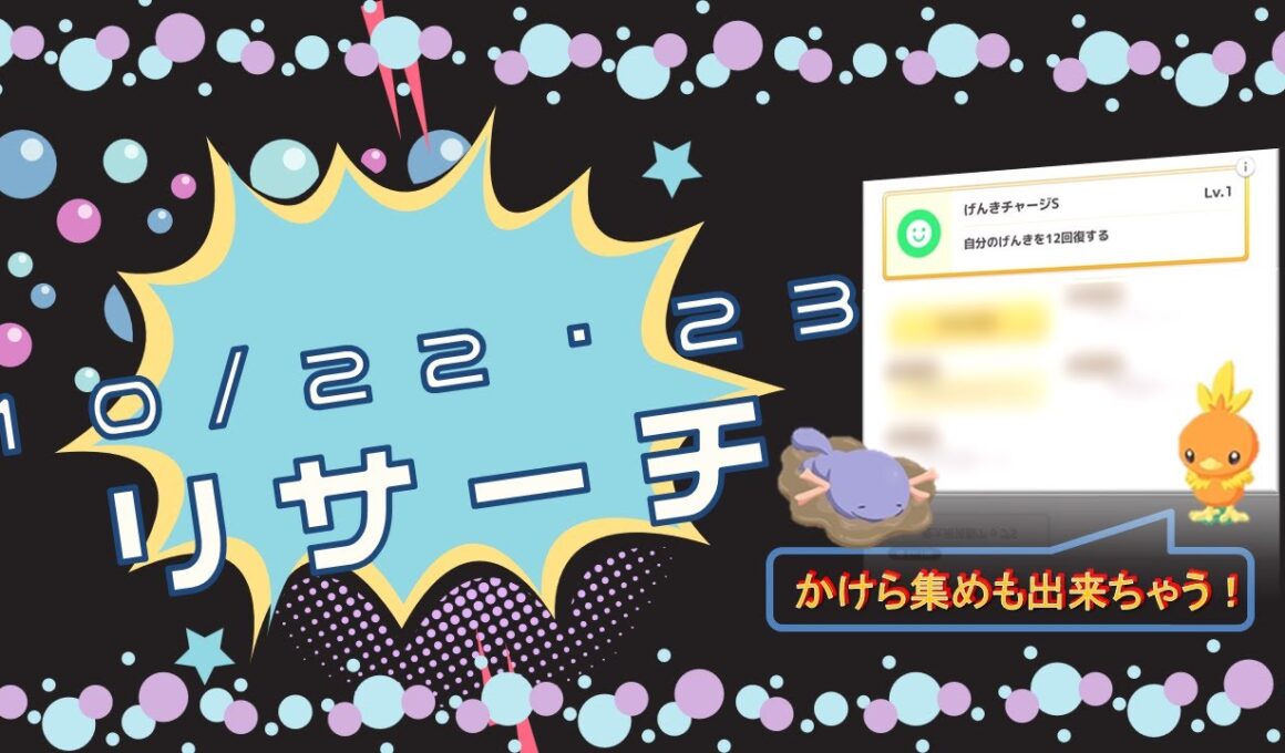 【睡眠リサーチ720・721日目】かけら時代のアチャモ襲来！！ここまで長かった・・・【トープ洞窟】【ポケモンスリープ】