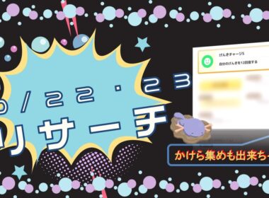 【睡眠リサーチ720・721日目】かけら時代のアチャモ襲来！！ここまで長かった・・・【トープ洞窟】【ポケモンスリープ】