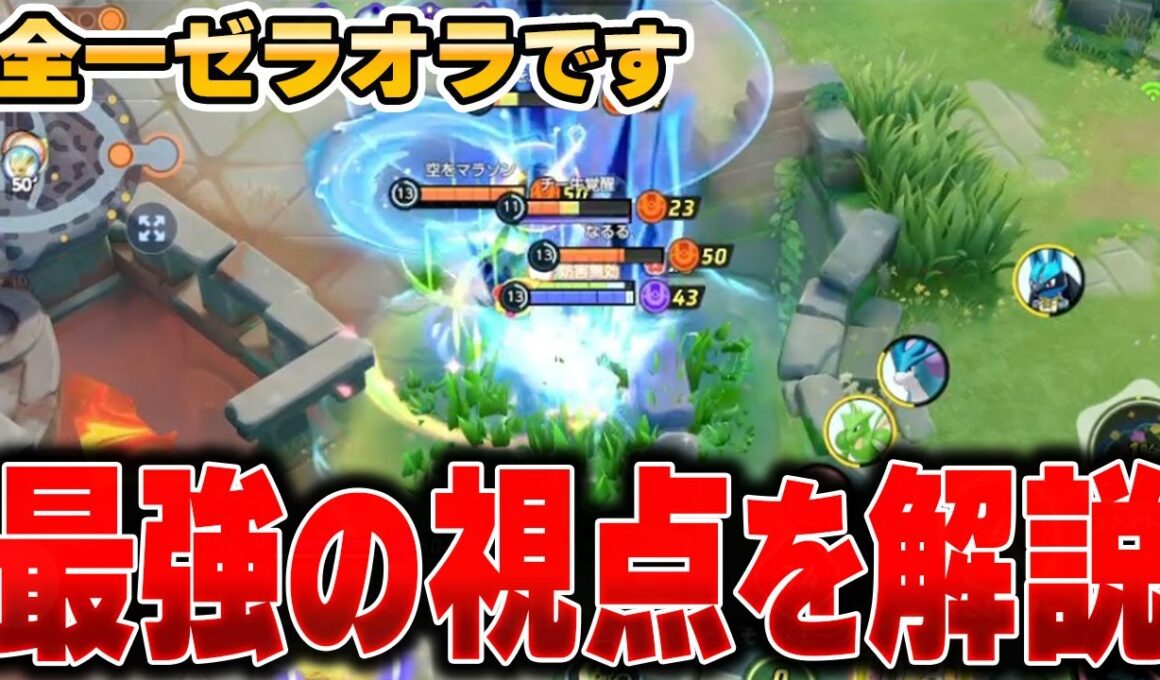 世界最強のゼラオラの使いの視点がマジで上手すぎてヤバい……【ポケモンユナイト】