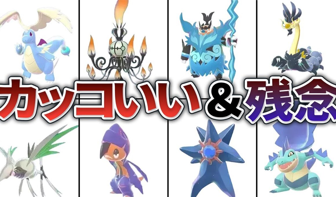 【どれが好き？】ポケモンZAのカッコいい＆賛否両論な色違いメガシンカ12選