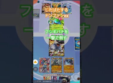 【ポケポケ】ドンファンexにメモリーライトでじたばたしました ゴツメでやられました #ポケカアプリ #ポケポケ #ネタ動画