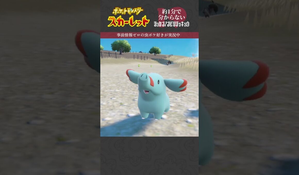 【コロボーシ】1分で分からないポケモンSc初見のんびり実況  #ゲーム実況 #虫贔屓 #任天堂 #コロボーシ