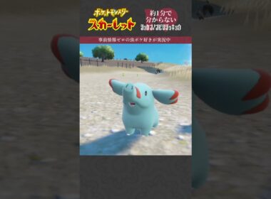 【コロボーシ】1分で分からないポケモンSc初見のんびり実況  #ゲーム実況 #虫贔屓 #任天堂 #コロボーシ