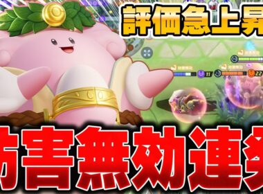 ダークライに困ってる人へ。実は強化された『ハピナス』で簡単に対策できますｗｗｗｗ【ポケモンユナイト】【PokemonUnite】