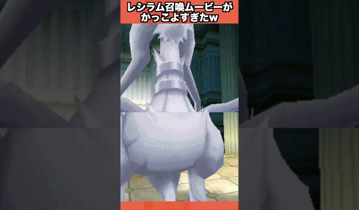 Nのレシラム召喚ムービーがかっこよすぎたwww