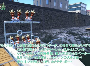 【Pokémon LEGENDS Z-A】サイドミッション:この目で見たい!メガバクーダ、この目で見たい!メガヤミラミ、なかよしファイト 他  Part 10【ネタバレあり】