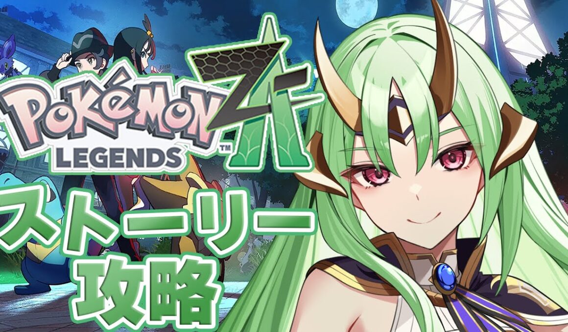 【#ポケモンza 配信】初見プレイ！推しポケモンモフモフで進めたい！2【#女性vtuber  /ゲーム実況】