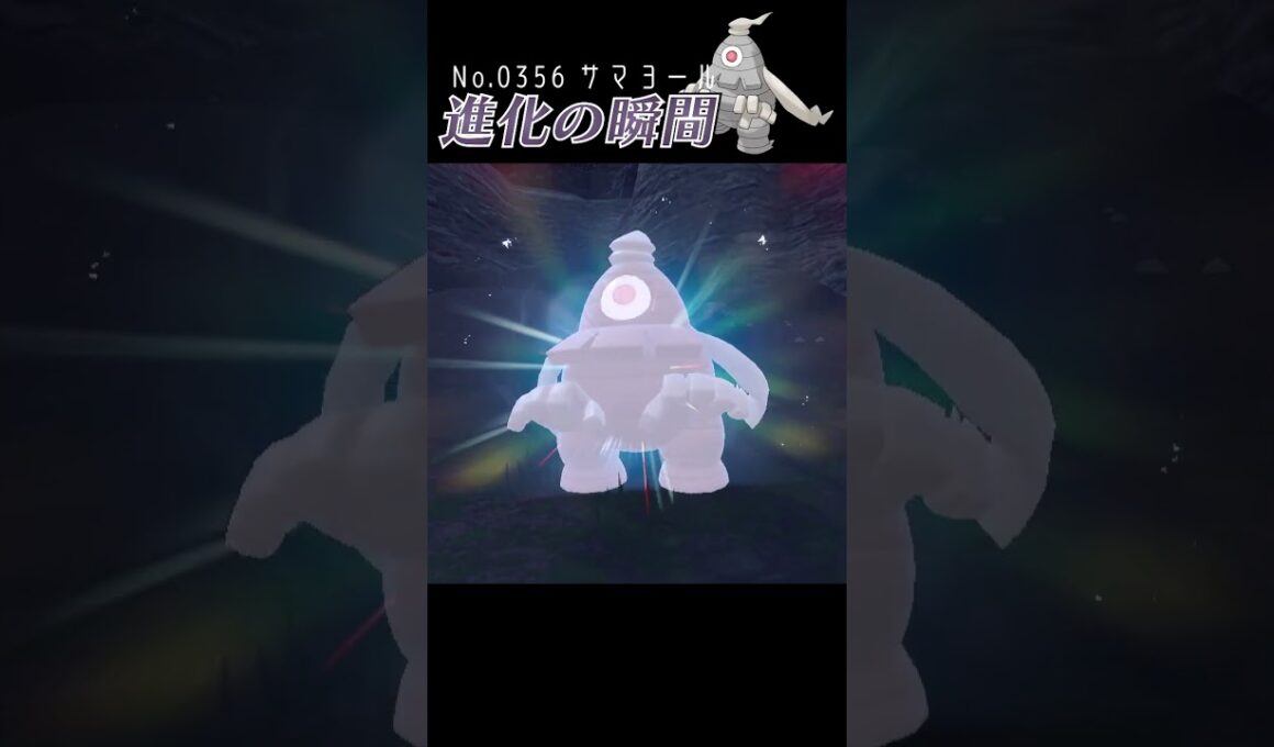 【碧の仮面】サマヨール 進化の瞬間 #shorts【色違い編】