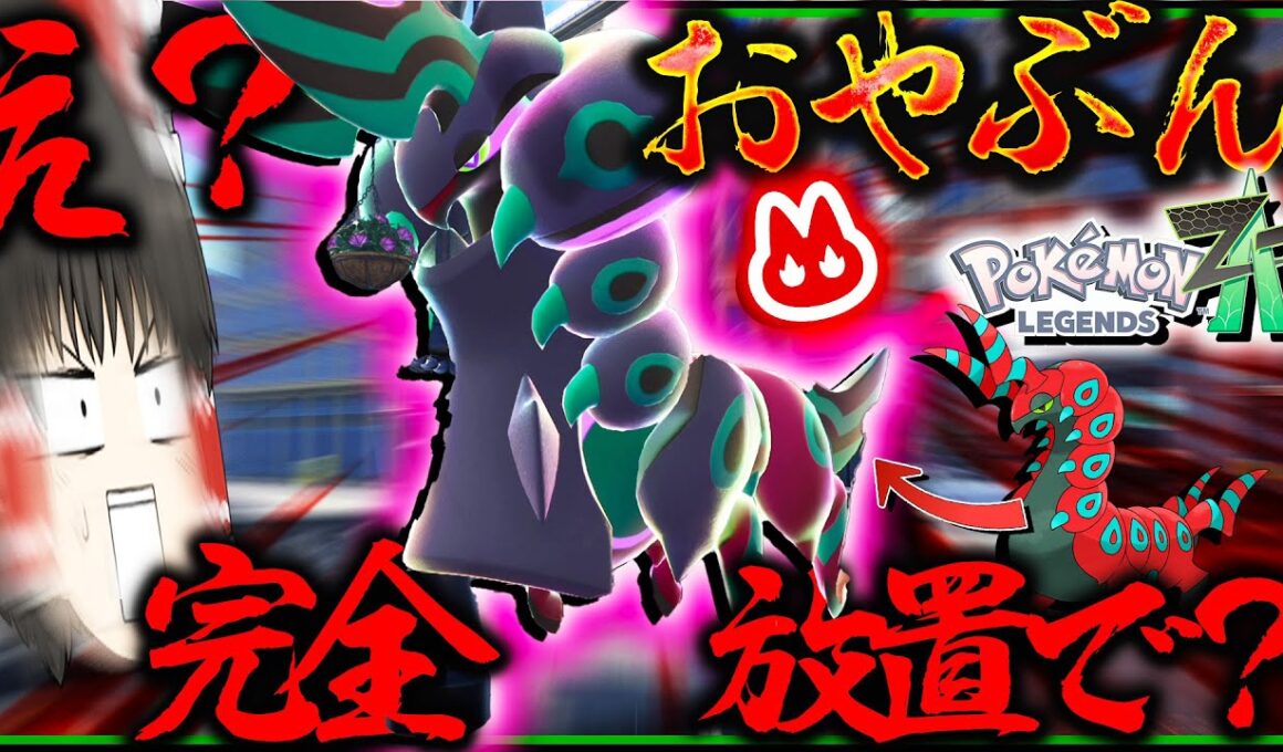 【完全放置】でオヤブン色違いペンドラー厳選が！？革命的すぎる色違いメガペンドラーかっこよすぎない？？【レジェンズZA・ポケモン・ゆっくり実況】