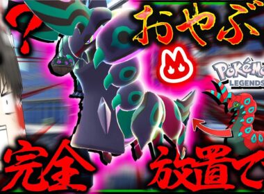 【完全放置】でオヤブン色違いペンドラー厳選が！？革命的すぎる色違いメガペンドラーかっこよすぎない？？【レジェンズZA・ポケモン・ゆっくり実況】