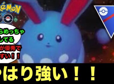 【スーパーリーグ】久しぶりにマリルリ使ってみたらまぁ強かったわ【ポケモンGO】