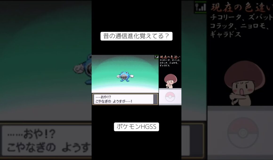 色違いニョロトノに進化！#ポケモンhgss #色違い #shorts
