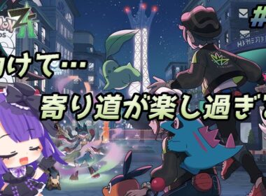 【Pokémon LEGENDS Z-A】助けて……寄り道が楽し過ぎます！！！【黒乃調/VTuber】