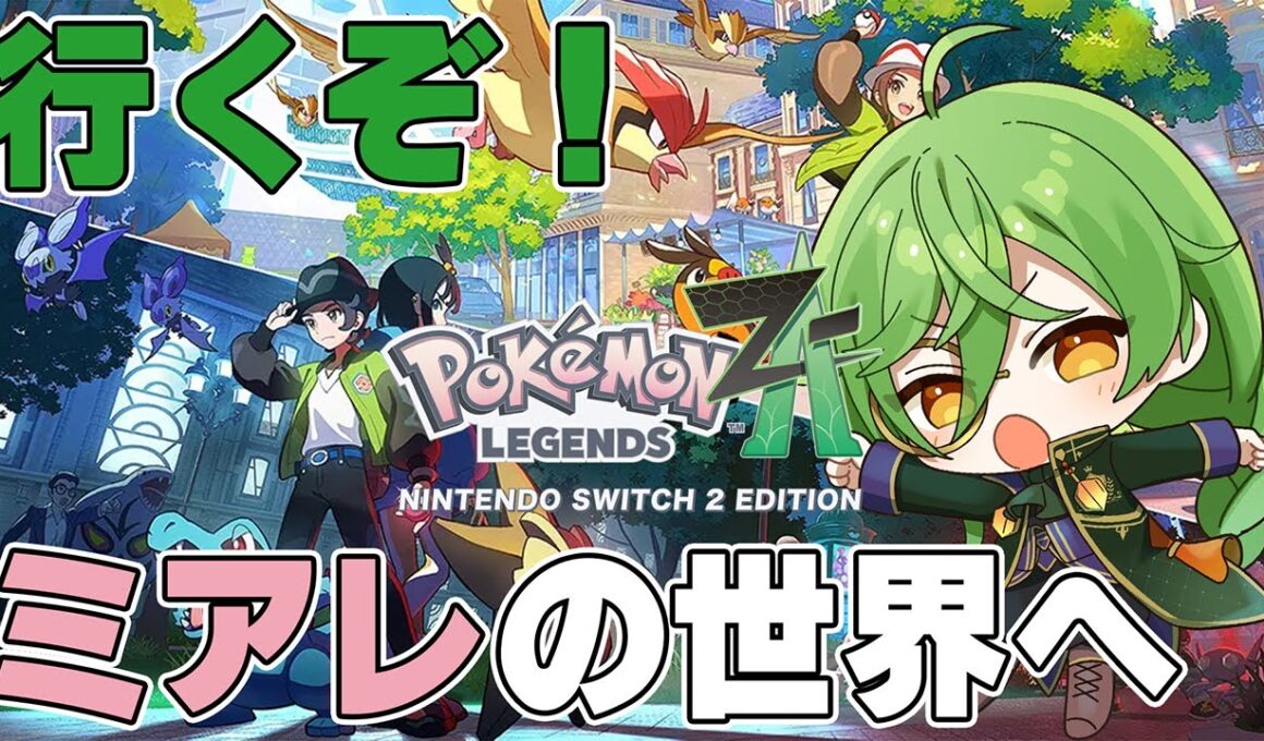 【Pokémon Legends Z-A】ようやく戦力が整うように見える6匹だけレジェンズ