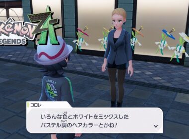 【ポケモンZA】ヘアカラー追加 花と踊るフラエッテたち サイドミッション51 攻略【ポケモンレジェンズZA/Switch2】