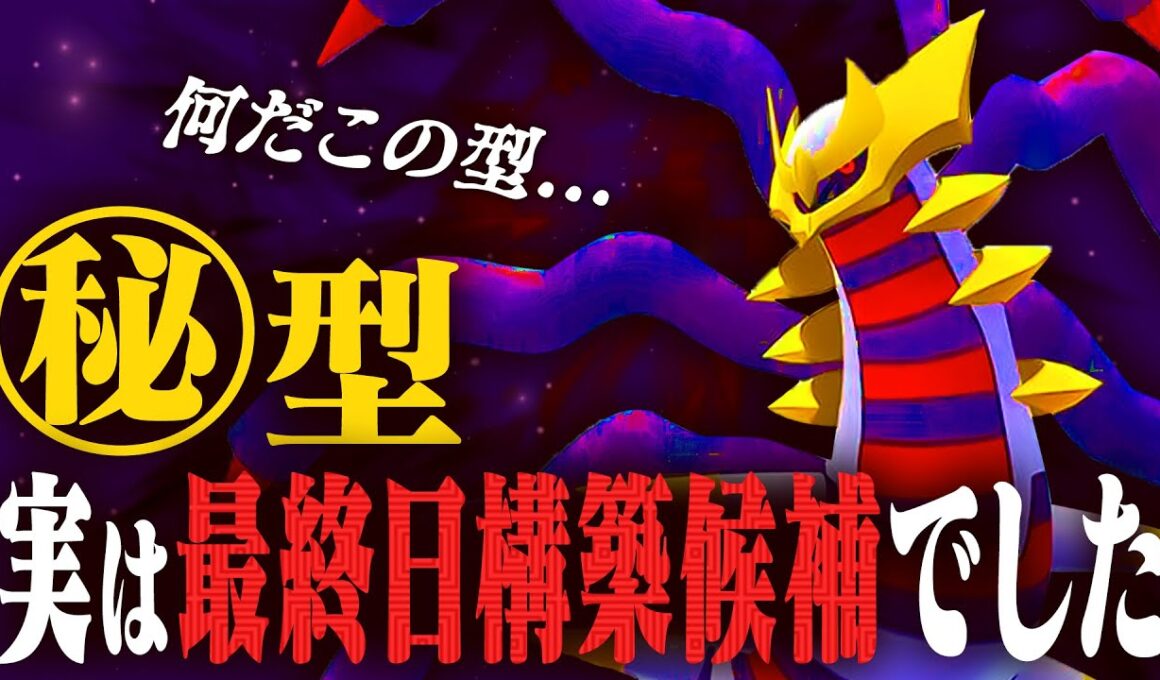 【ガチ考察の末に】「オリジンギラティナ、お前もう船下りろ」そう告げられた理由とは…？【ポケモンSV】