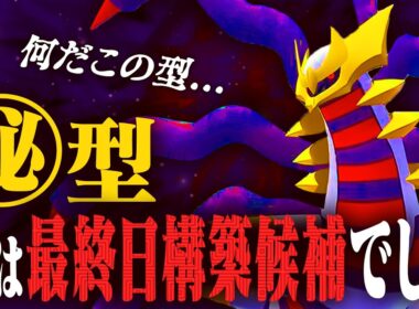 【ガチ考察の末に】「オリジンギラティナ、お前もう船下りろ」そう告げられた理由とは…？【ポケモンSV】