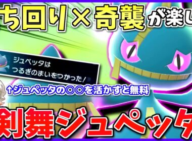 可愛いメガジュペッタでAランクを勝ち抜く！立ち回りの鍵はずばり「先行剣舞」！【ポケモンZA】【ボイスロイド+ゆっくり実況】