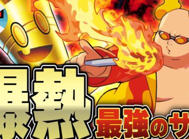 【ポケカ/対戦】ソウブレイズexとサーフゴーexで次世代の最強タッグ結成！！！クソデカ火力をお見舞いする！！！