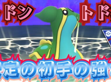 【ポケモンGO】環境トップを走り続ける「トリトドン」初手が安定に強すぎ卍！【PokemonGO】【スーパーリーグ】