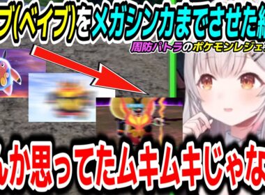 【ポケモンレジェンズ Z-A】前回のショックから立ち直りポカブ(ベイブ)をメガシンカまでさせた結果ｗ【周防パトラ/Suou Patra/切り抜き】