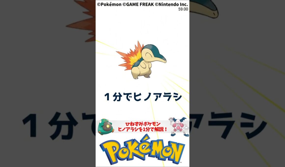 ポケモン 1分でわかるヒノアラシ Pokemon #解説 #知識 #雑学 Cyndaquil