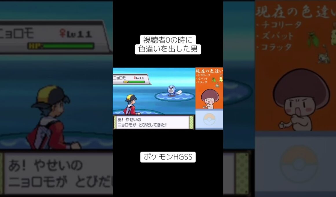 色違いニョロモが出た！#ポケモンhgss #色違い #shorts