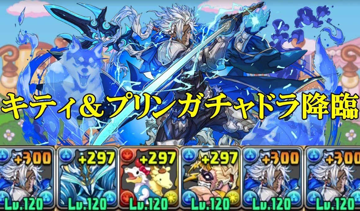 【キティガチャドラ＆プリンガチャドラ降臨】スキル上げ有り！試練オーディン✕試練オーディン編成で周回！！【パズドラ】【サンリオ】【1枚抜き】