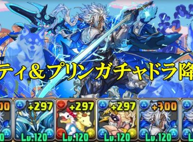 【キティガチャドラ＆プリンガチャドラ降臨】スキル上げ有り！試練オーディン✕試練オーディン編成で周回！！【パズドラ】【サンリオ】【1枚抜き】