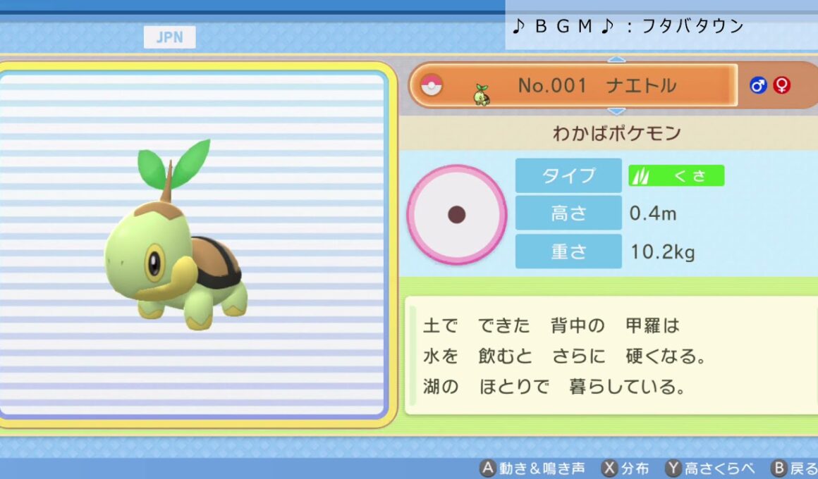 シンオウ図鑑Ｎｏ．００１ ナエトル【ポケットモンスター：ブリリアントダイヤモンド】
