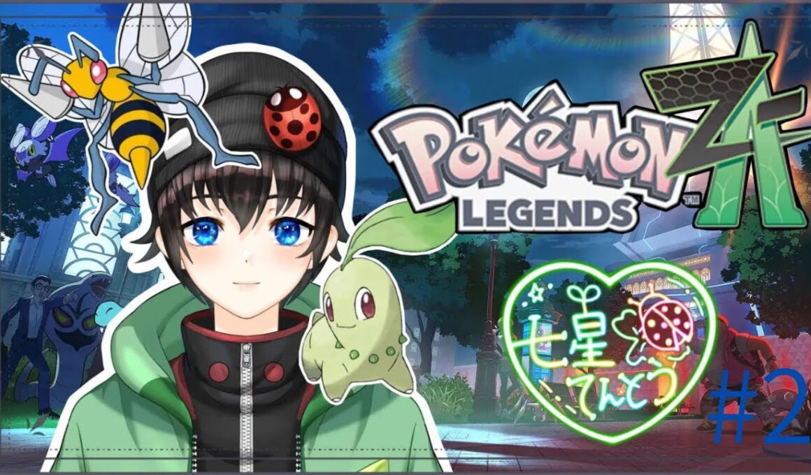 【ポケモンZA】Pokémon LEGENDS Z-Aやるよ！　レディバいないの悲しい🥺＃２【Vtuber】
